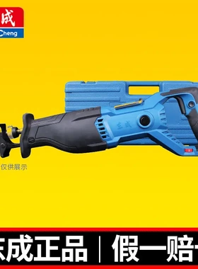 东成往复锯J1F-FF-30/FF02-30马刀锯木工电动切割金属锯手提锯