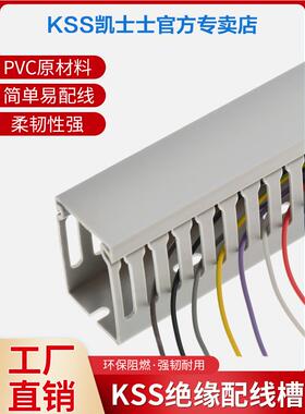 KSS线槽凯士士绝缘配线槽94V-0阻燃等级PVC塑料行线槽MD、KD、HD