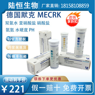 默克双氧水检测试纸德国Merck亚硝酸盐氨氮水硬度PH酸碱度试纸条