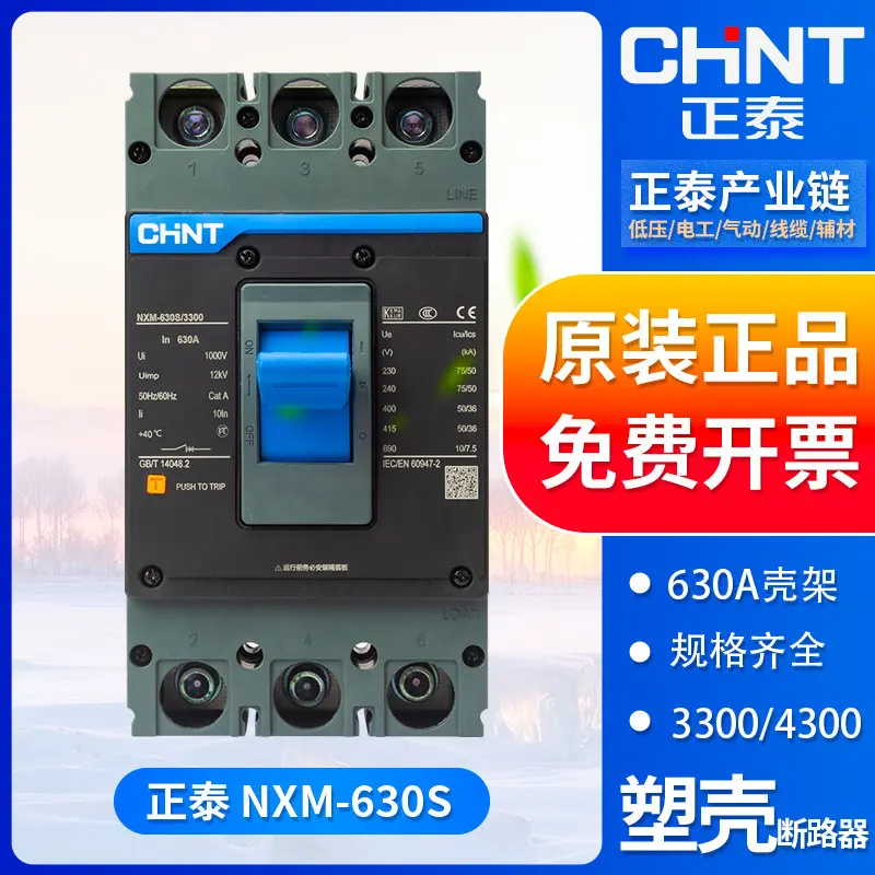 正泰塑壳式断路器NXM-630S/3300
