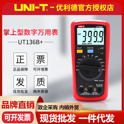 优利德UT136B+/UT136C+数字
