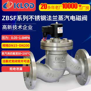ZBSF大通径全不锈钢法兰蒸汽电磁阀|大口径活塞式消防高压电磁阀