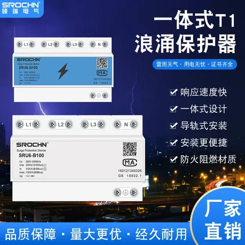 硕瑞防雷电涌保护避雷器12.5/15