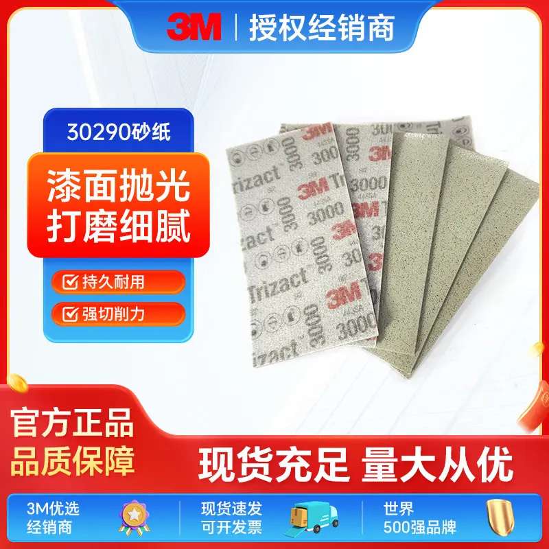 3M砂纸汽车美容金字塔方砂P3000