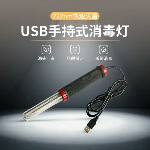 222nm紫外线灯手持式usb消毒杀菌