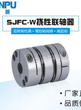 三普SJFC87W丝杆导轨模组滑台伺服步进电机精密膜片联轴器CPSWC87