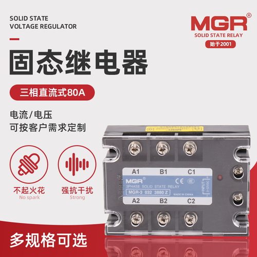 MGR-30323880Z三相交流固态