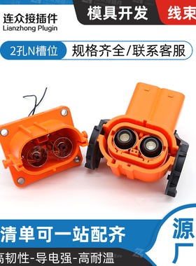 FHV201280CN-SM61K 2孔新能源电动汽车高压连接器N槽位弯防水插头