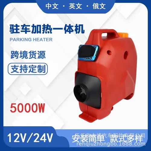 5KW汽车驻车加热器一体机式车载
