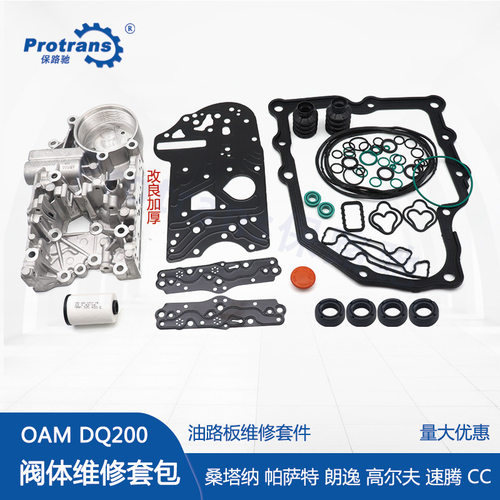 适用大众DSG变速箱0AMDQ200