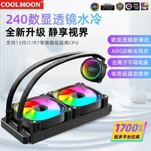 酷月240一体式水冷数显CPU散热器 ARGB无限透镜温度显示屏CPU风扇