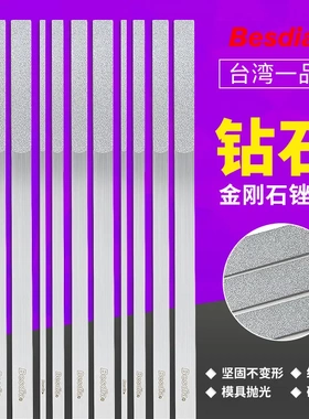 台湾一品钻石金刚石锉刀平板钢锉金属扁金钢锉合金什锦套装CF-400