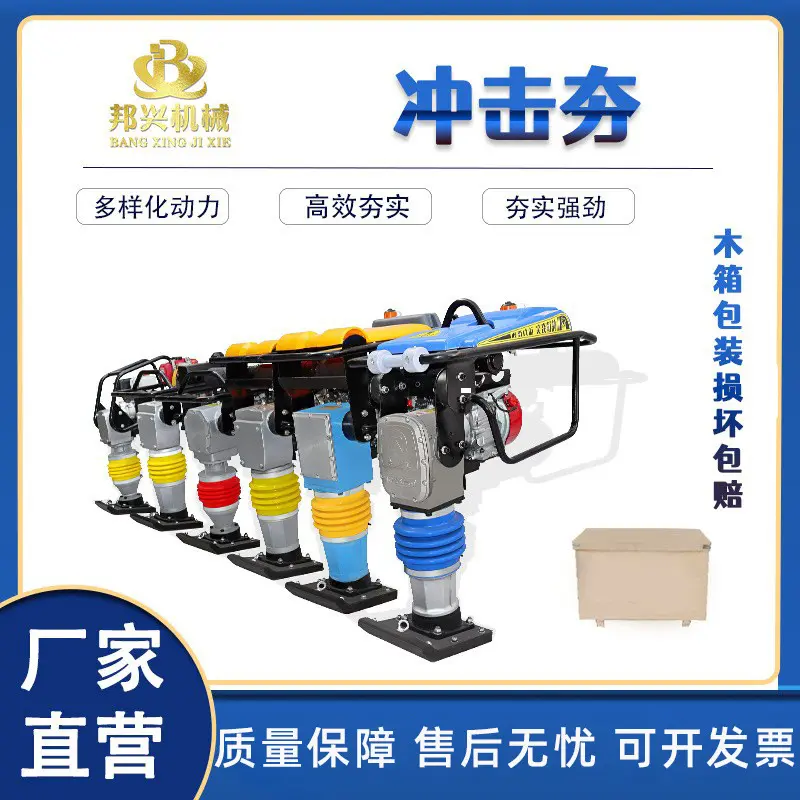 HC100型汽油冲击夯电动打夯机