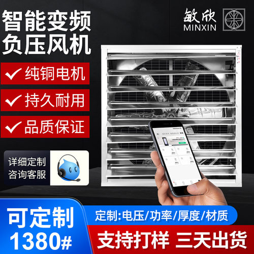 敏欣智能变频省电排风扇厂房仓库
