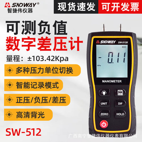 深达威SW512B/SW512C数字差压计