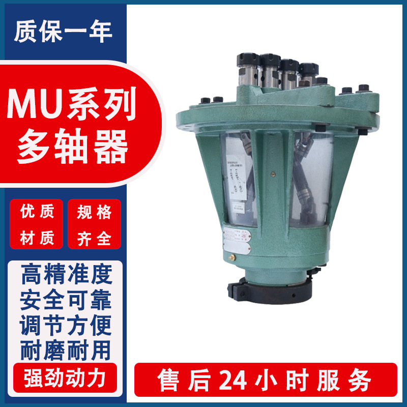 多轴器系列钻孔攻牙机MU110/165
