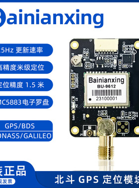 UBX-M9四系统带QMC5883罗盘 米级北斗模块GPS定位模块BNX-36M9Q