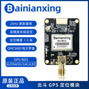 UBX-M9四系统带QMC5883罗盘 米级北斗模块GPS定位模块BNX-36M9Q