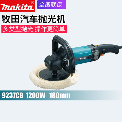 原装日本makita牧田9237CB抛光机