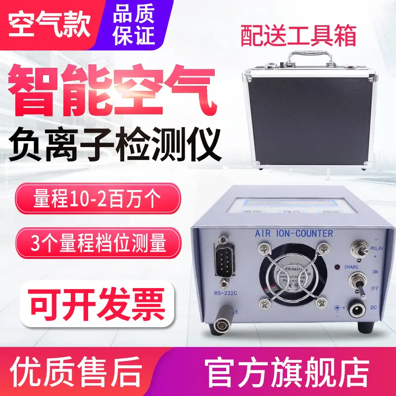 源恒通空气负离子检测仪KEC900+