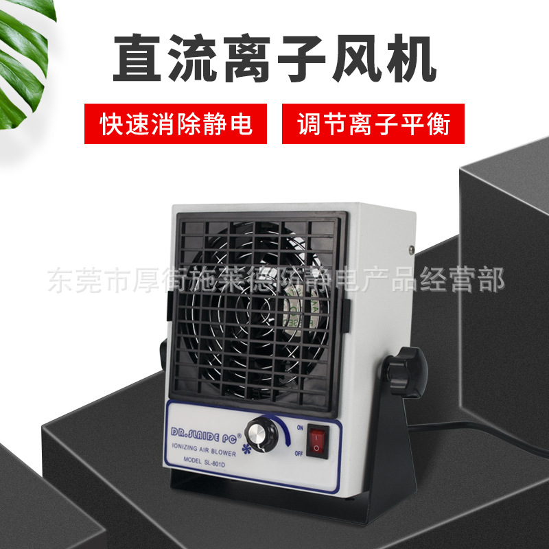 直流离子风机SL-801D工业除静电