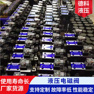 液压电磁阀工业电液换向阀24V220V液压阀单向铸铜电磁阀