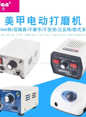 strong204美甲打磨机高转速210磨甲器专用打磨抛光卸甲不发烫