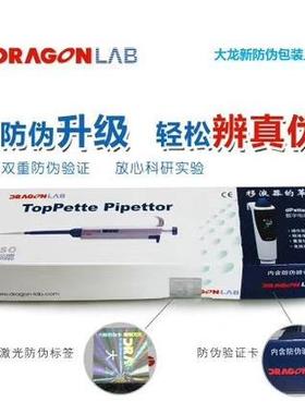 大龙dragonlab 手动单道可调移液器TopPette取样加样枪吸液移液枪