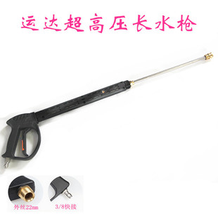 高压清洗枪 8快接长喷枪高压全铜水枪 运达YD 004A型高压清洗机3