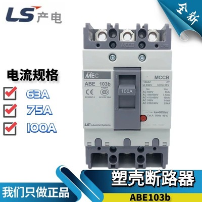 原装LS产电LG塑壳断路器三相总制