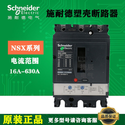 原厂塑壳断路器NSX100N3P3DTM