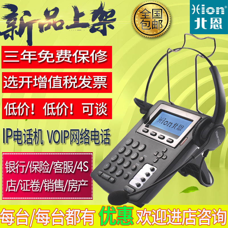 Hion/北恩S320P SIP注册呼叫中心电话耳麦 ip电话机VOIP网络电话