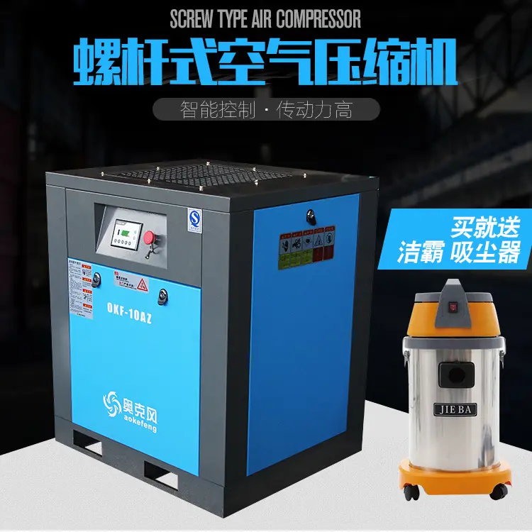 OKF-10AZ螺杆式空气压缩机7.5KW