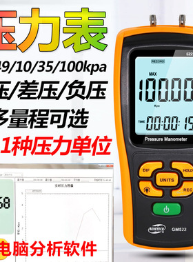 BENETECH标智数字压力表差压计测风压 燃气压力发动机负压表