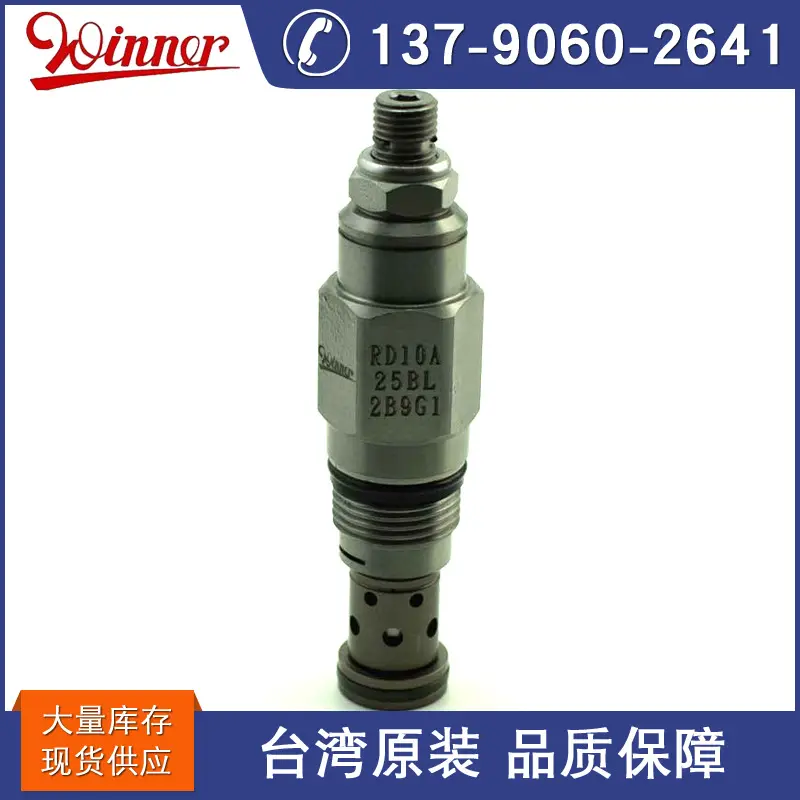 原厂台湾WINNER品牌液压插装阀