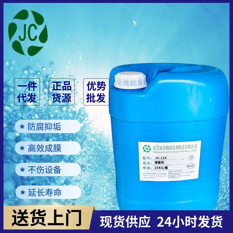 东莞管道预膜剂 预防生锈腐蚀的药水 内壁镀膜剂