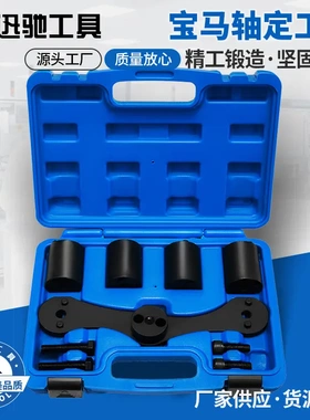 宝马N47 B47 B38 B48 B58发动机平衡轴对齐工具平衡轴正时工具组