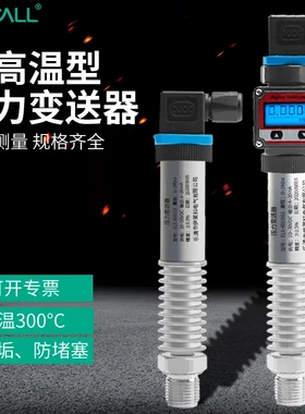 伊莱科高温型扩散硅压力变送器耐高温传感器4-20mA ELE-801G3
