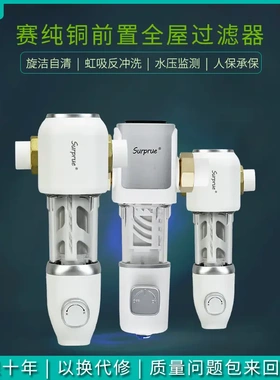 质保十年surprue全屋大流量旋洁