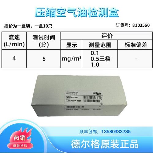 德尔格油检测盒8103560Draeger