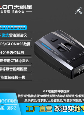 RAD1000PRO内置 GPS 模块的雷达探测器 固定流动激光雷达俄语