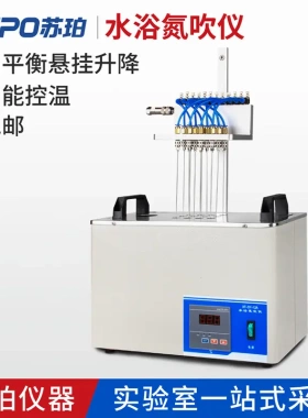 苏珀DCY恒温氮吹仪24孔12孔实验室水浴氮气吹扫仪氮气吹干仪装置