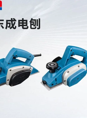 东成电动工具 电刨M1B-FF-82*1 M1B-FF02-82*1手提木工刨削
