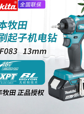Makita牧田DDF083充电起子机无刷家用多功能电动螺丝刀锂电池电钻
