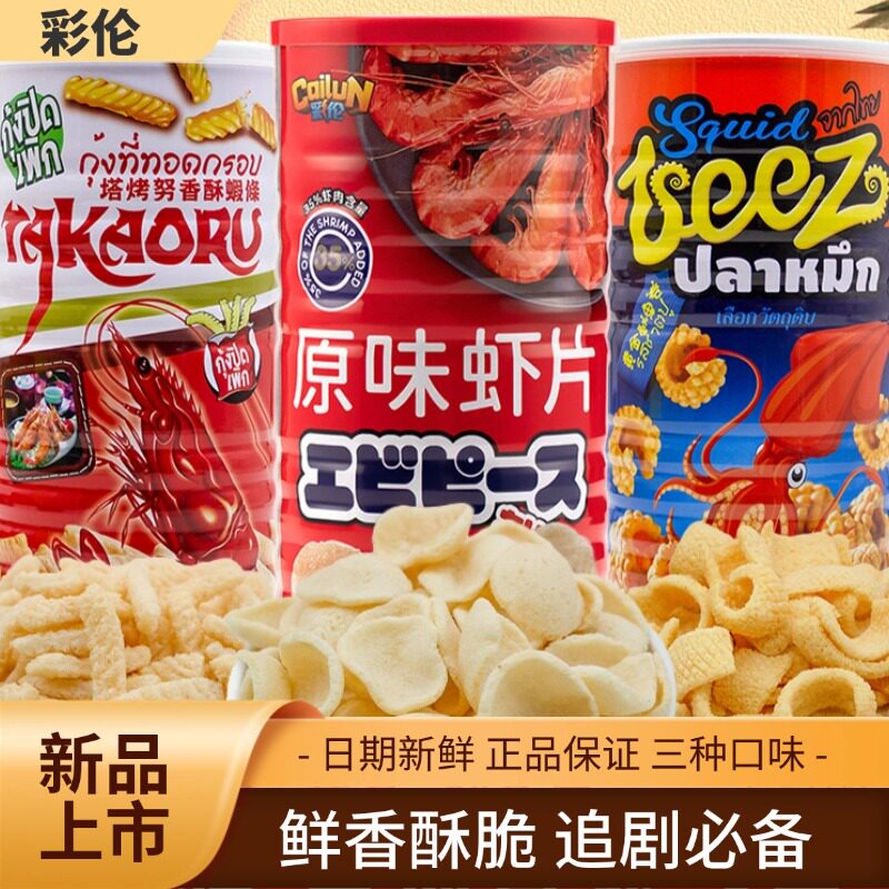 彩伦塔烤努香酥虾条香脆龙虾片鱿鱼卷即食休闲小吃网红儿童零食品