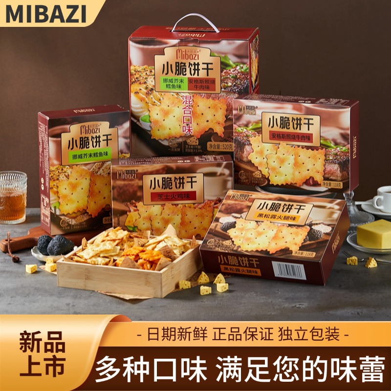 米芭滋小脆饼干四种口味独立装