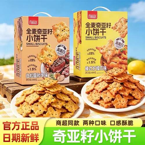 米芭滋全麦奇亚籽小饼干白松露和牛味傣式柠檬爪味网红休闲小零食