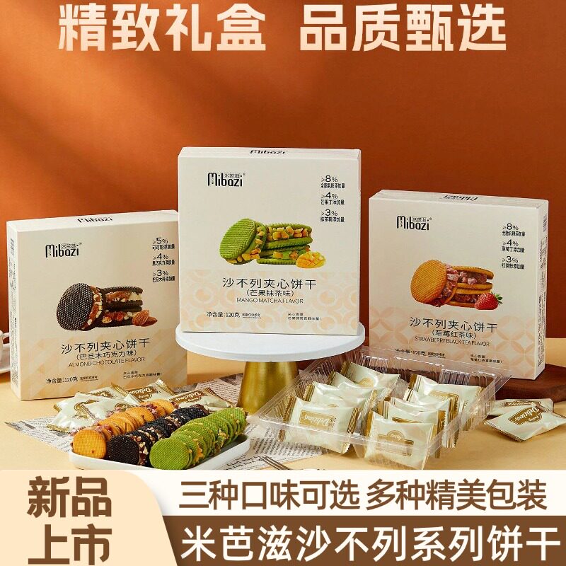 米芭滋沙不列夹心饼干草莓红茶芒果抹茶巧克力休闲网红办公室零食