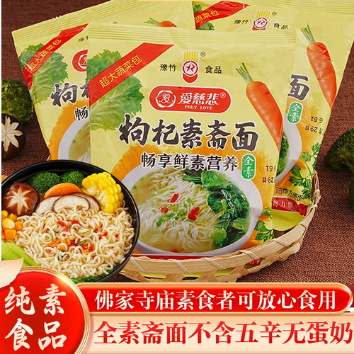 爱慈悲方便面纯素不含五辛