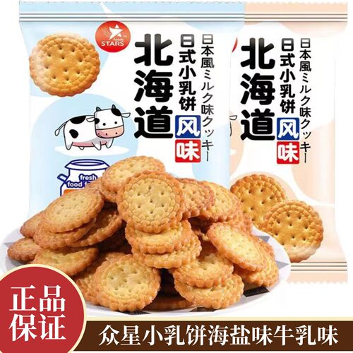 众星海盐味小圆饼干牛乳味